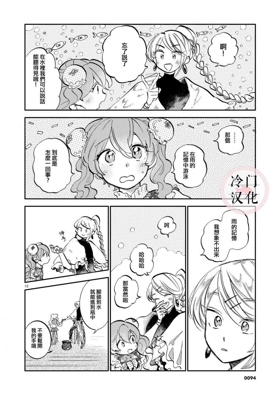 《唤夜之名》漫画最新章节第13话免费下拉式在线观看章节第【12】张图片