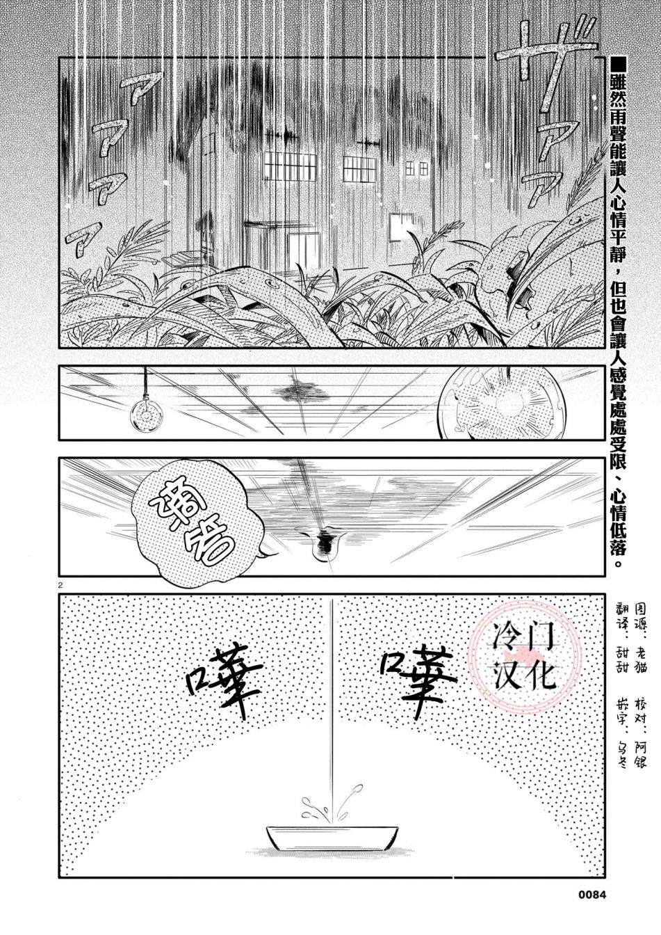 《唤夜之名》漫画最新章节第13话免费下拉式在线观看章节第【2】张图片