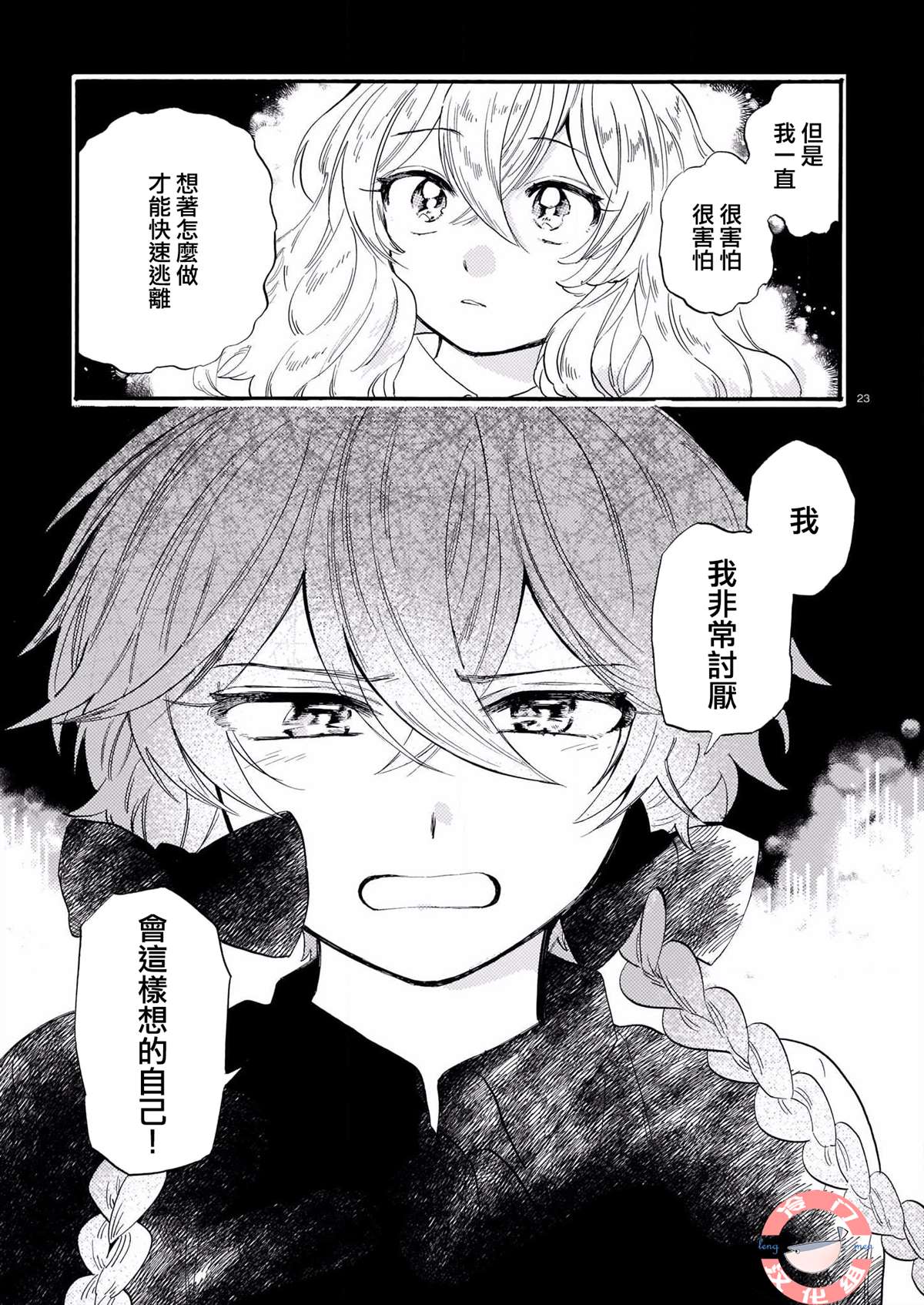 《唤夜之名》漫画最新章节第5话免费下拉式在线观看章节第【23】张图片