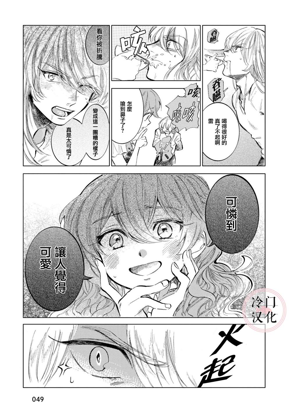 《唤夜之名》漫画最新章节第14话免费下拉式在线观看章节第【11】张图片