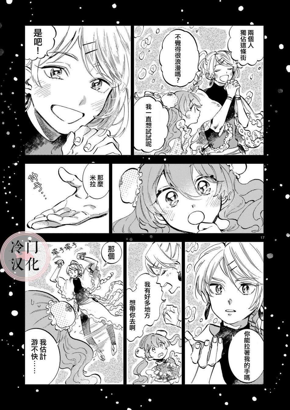 《唤夜之名》漫画最新章节第13话免费下拉式在线观看章节第【16】张图片