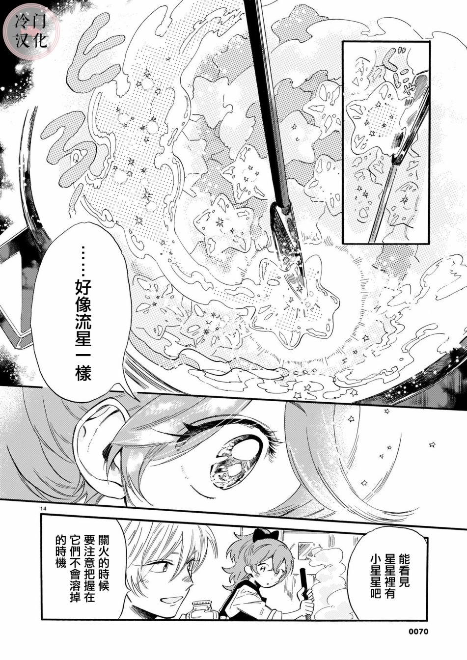 《唤夜之名》漫画最新章节第2话免费下拉式在线观看章节第【14】张图片