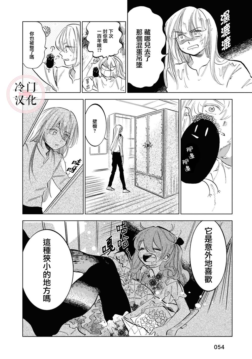 《唤夜之名》漫画最新章节第14话免费下拉式在线观看章节第【16】张图片