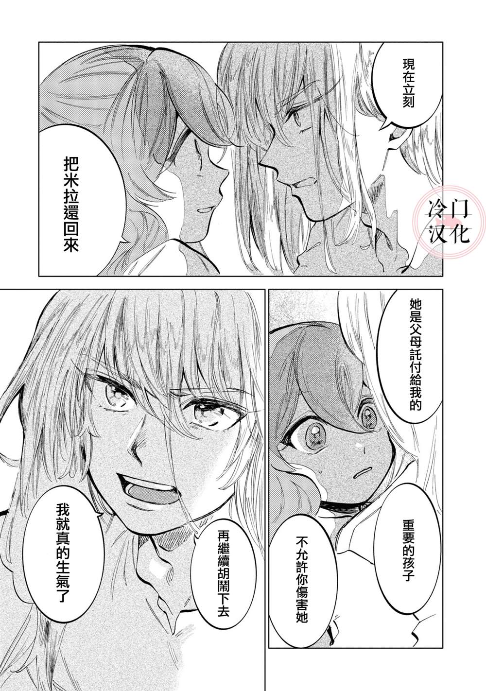 《唤夜之名》漫画最新章节第14话免费下拉式在线观看章节第【13】张图片
