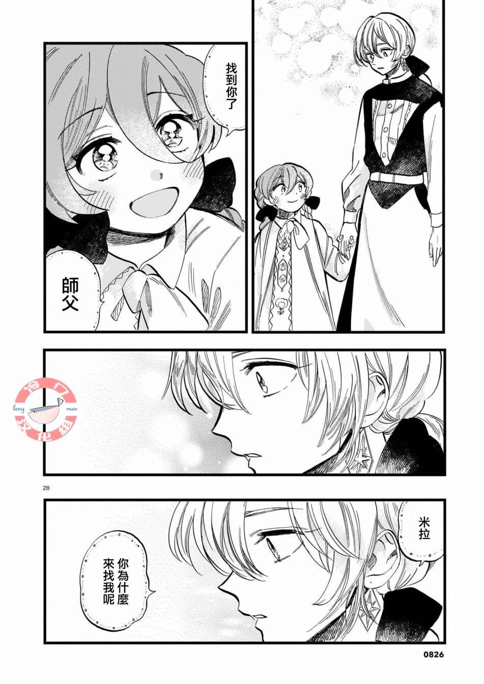 《唤夜之名》漫画最新章节第8话免费下拉式在线观看章节第【28】张图片