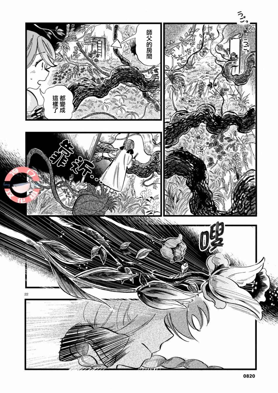 《唤夜之名》漫画最新章节第8话免费下拉式在线观看章节第【22】张图片