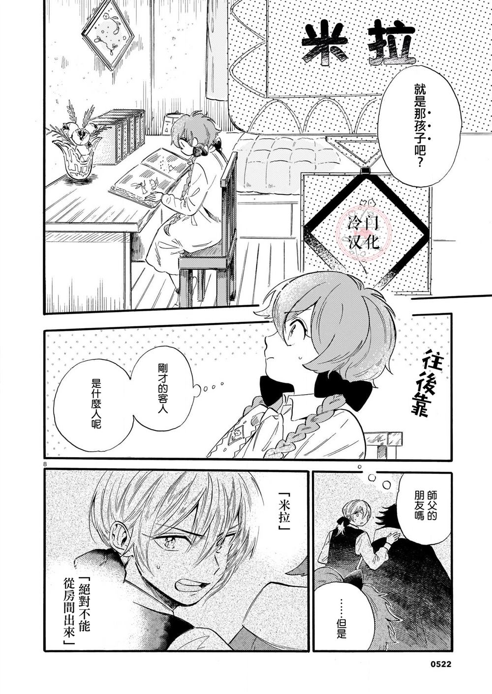 《唤夜之名》漫画最新章节第4话免费下拉式在线观看章节第【8】张图片