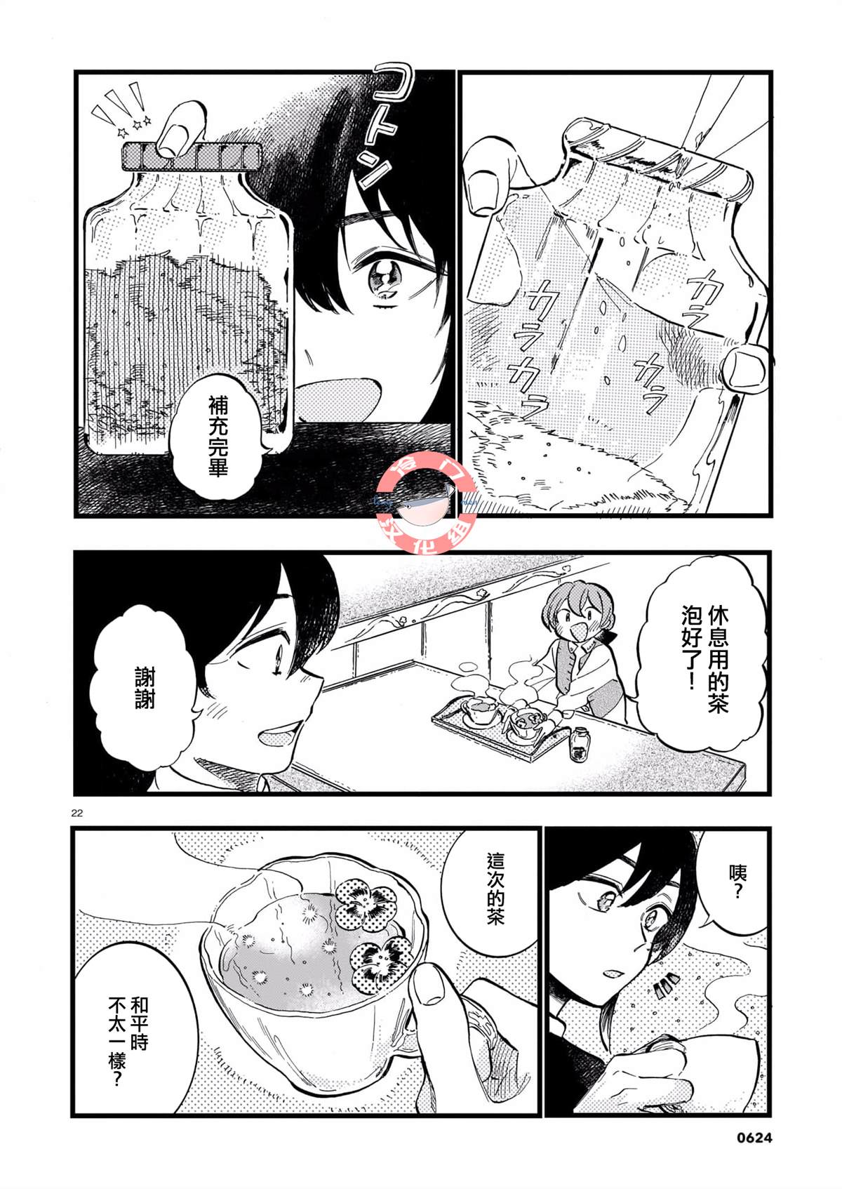 《唤夜之名》漫画最新章节第9话免费下拉式在线观看章节第【21】张图片