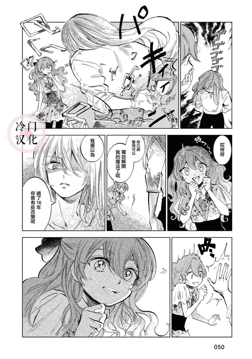 《唤夜之名》漫画最新章节第14话免费下拉式在线观看章节第【12】张图片