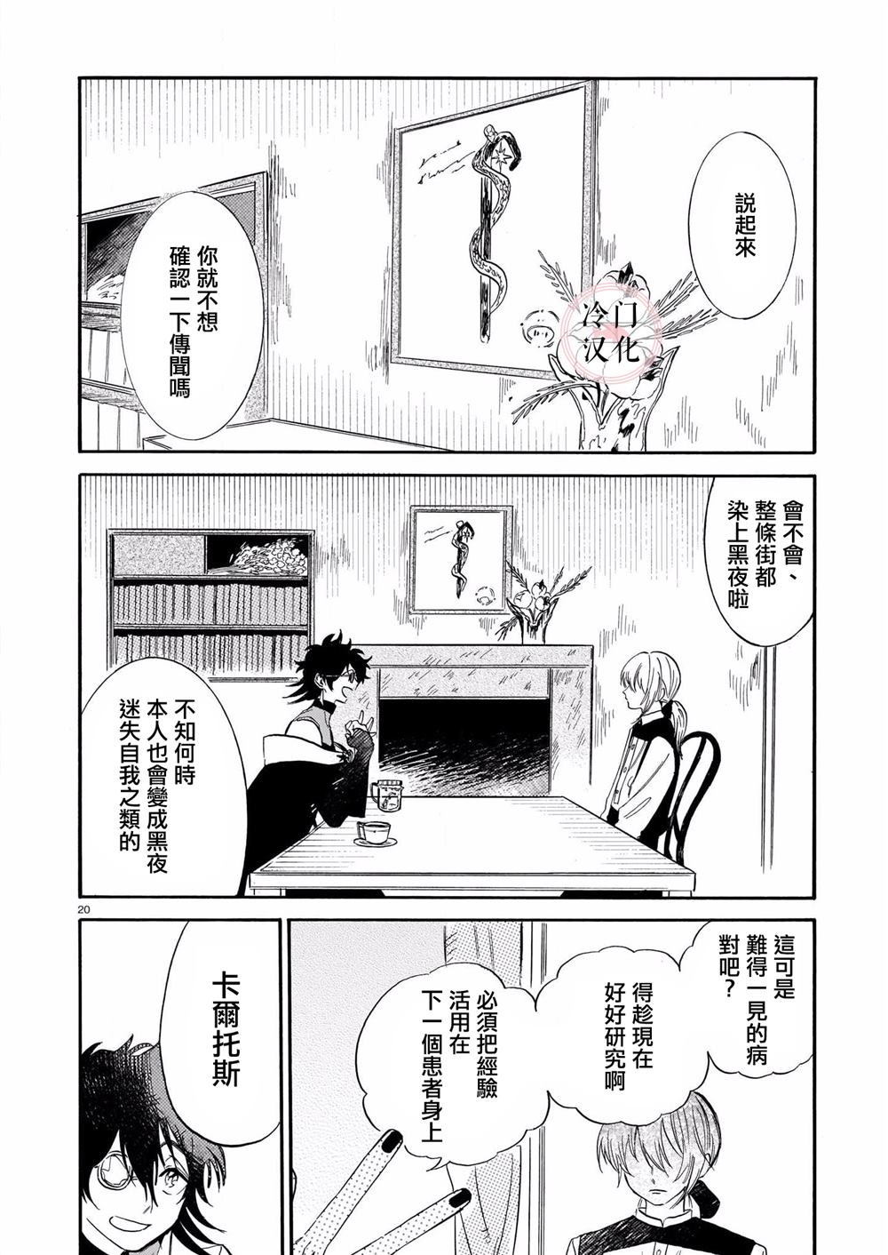 《唤夜之名》漫画最新章节第4话免费下拉式在线观看章节第【20】张图片