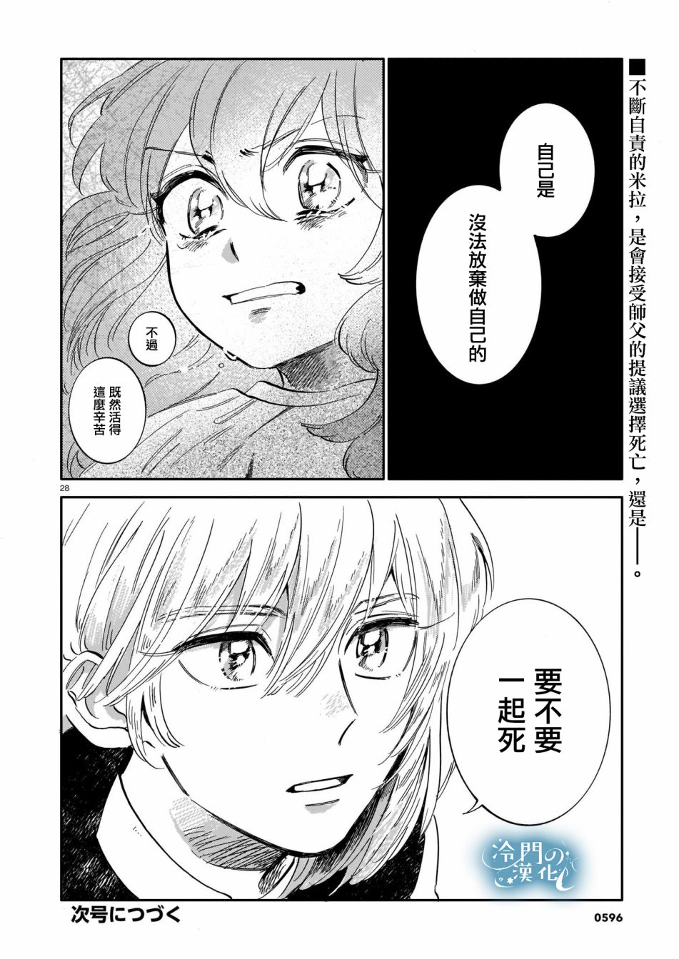 《唤夜之名》漫画最新章节第11话免费下拉式在线观看章节第【28】张图片