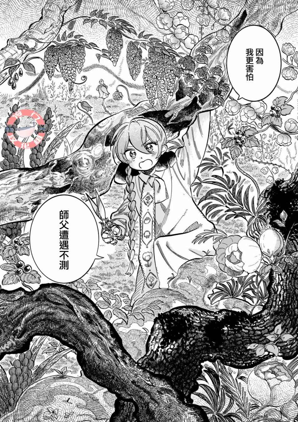 《唤夜之名》漫画最新章节第8话免费下拉式在线观看章节第【25】张图片