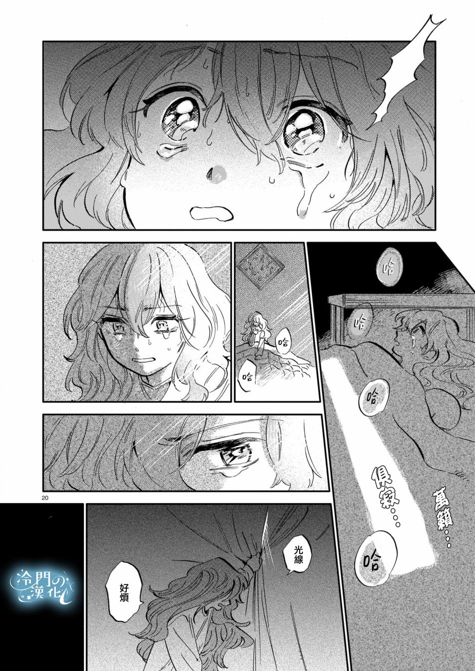 《唤夜之名》漫画最新章节第11话免费下拉式在线观看章节第【20】张图片