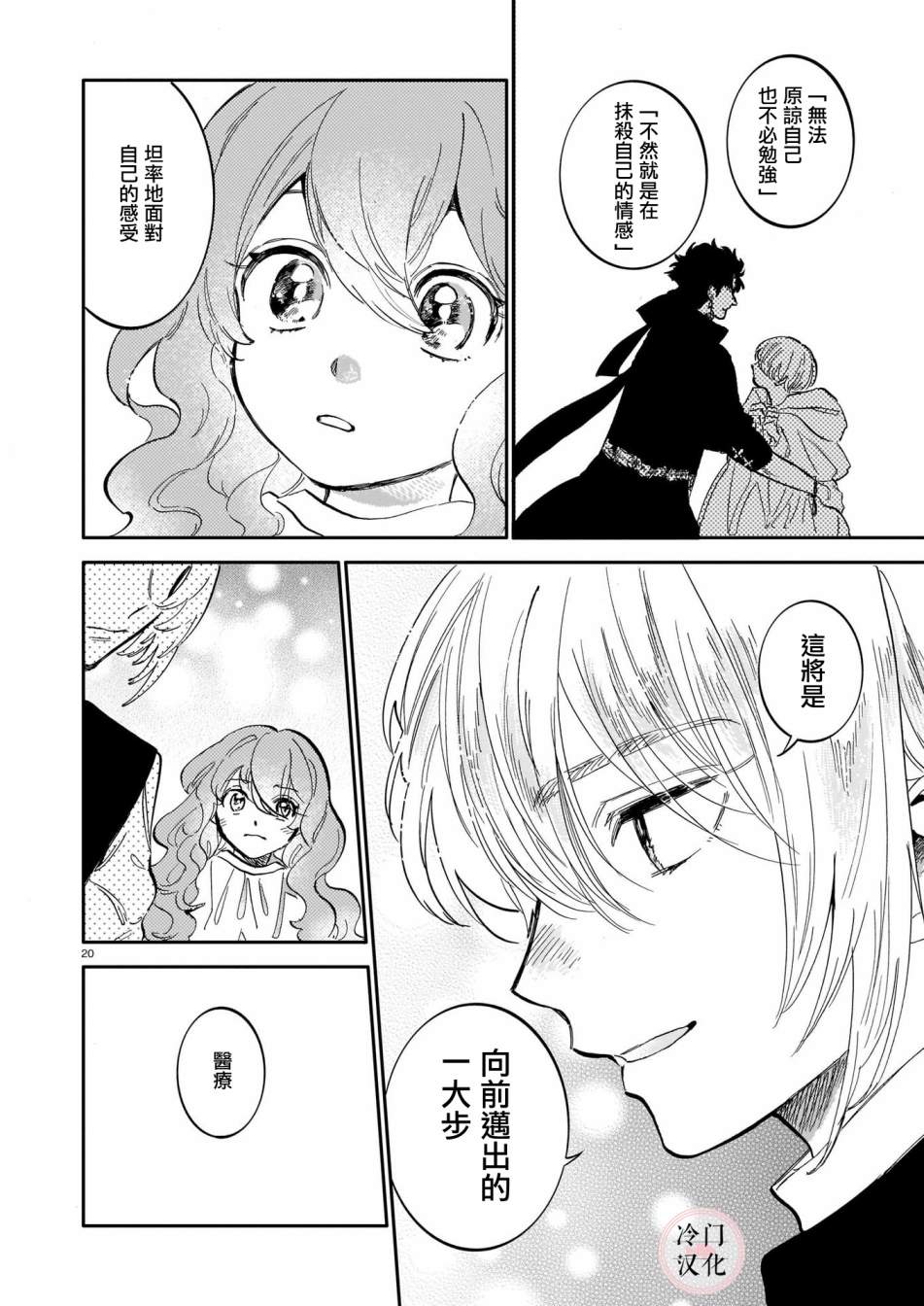 《唤夜之名》漫画最新章节第12话免费下拉式在线观看章节第【20】张图片