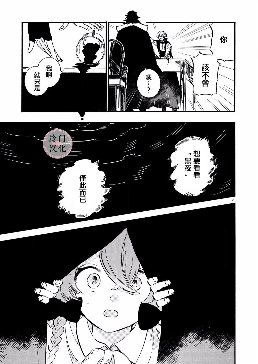 《唤夜之名》漫画最新章节第4话免费下拉式在线观看章节第【23】张图片