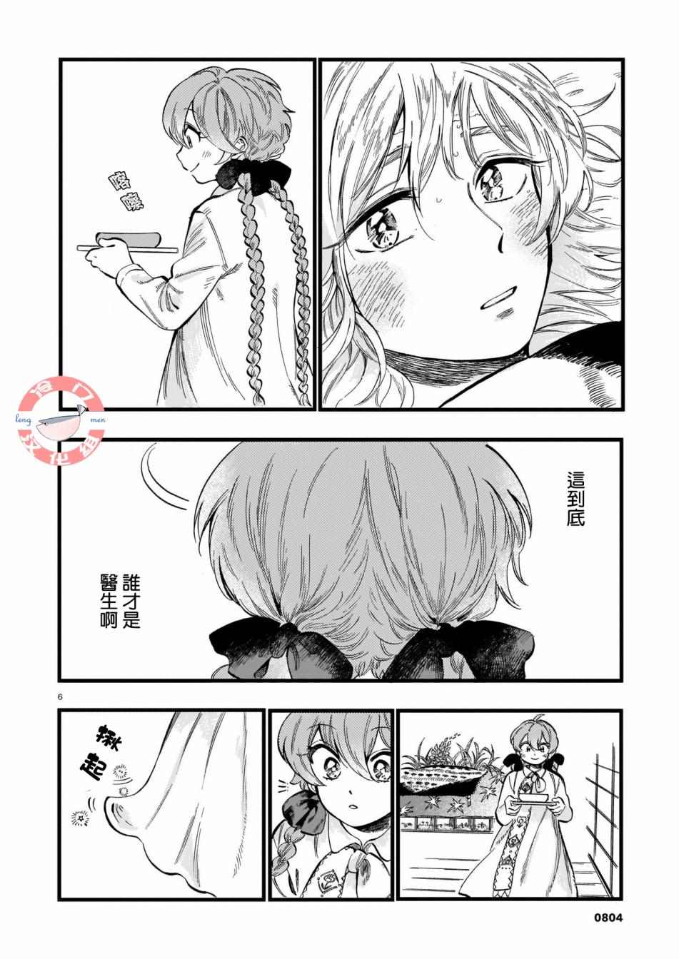 《唤夜之名》漫画最新章节第8话免费下拉式在线观看章节第【6】张图片