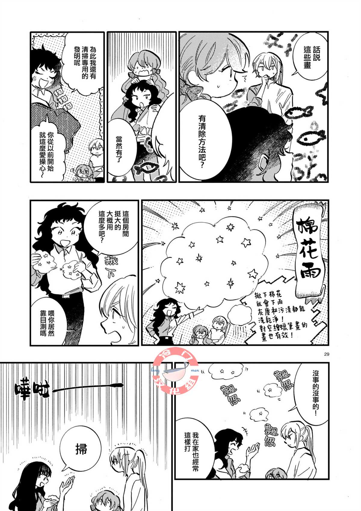 《唤夜之名》漫画最新章节第10话免费下拉式在线观看章节第【28】张图片