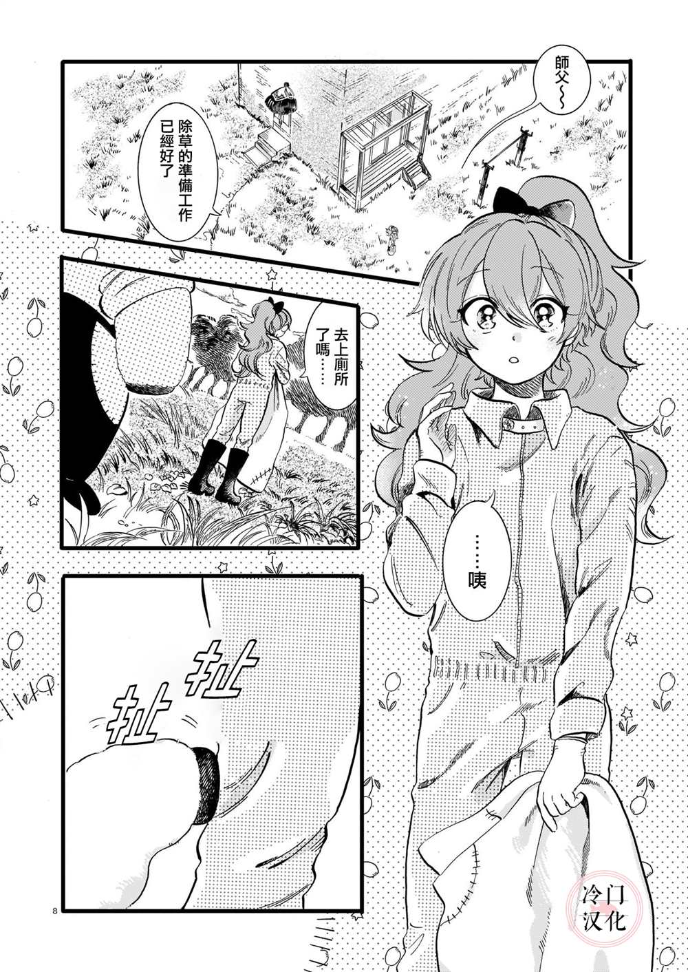 《唤夜之名》漫画最新章节第7话免费下拉式在线观看章节第【8】张图片