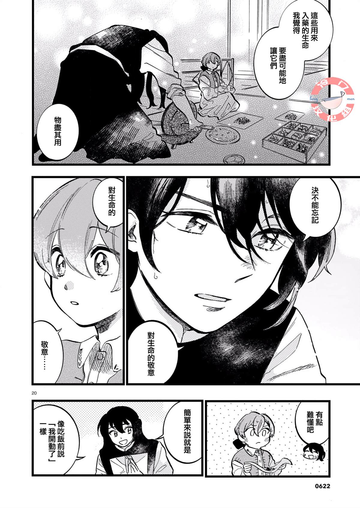 《唤夜之名》漫画最新章节第9话免费下拉式在线观看章节第【19】张图片