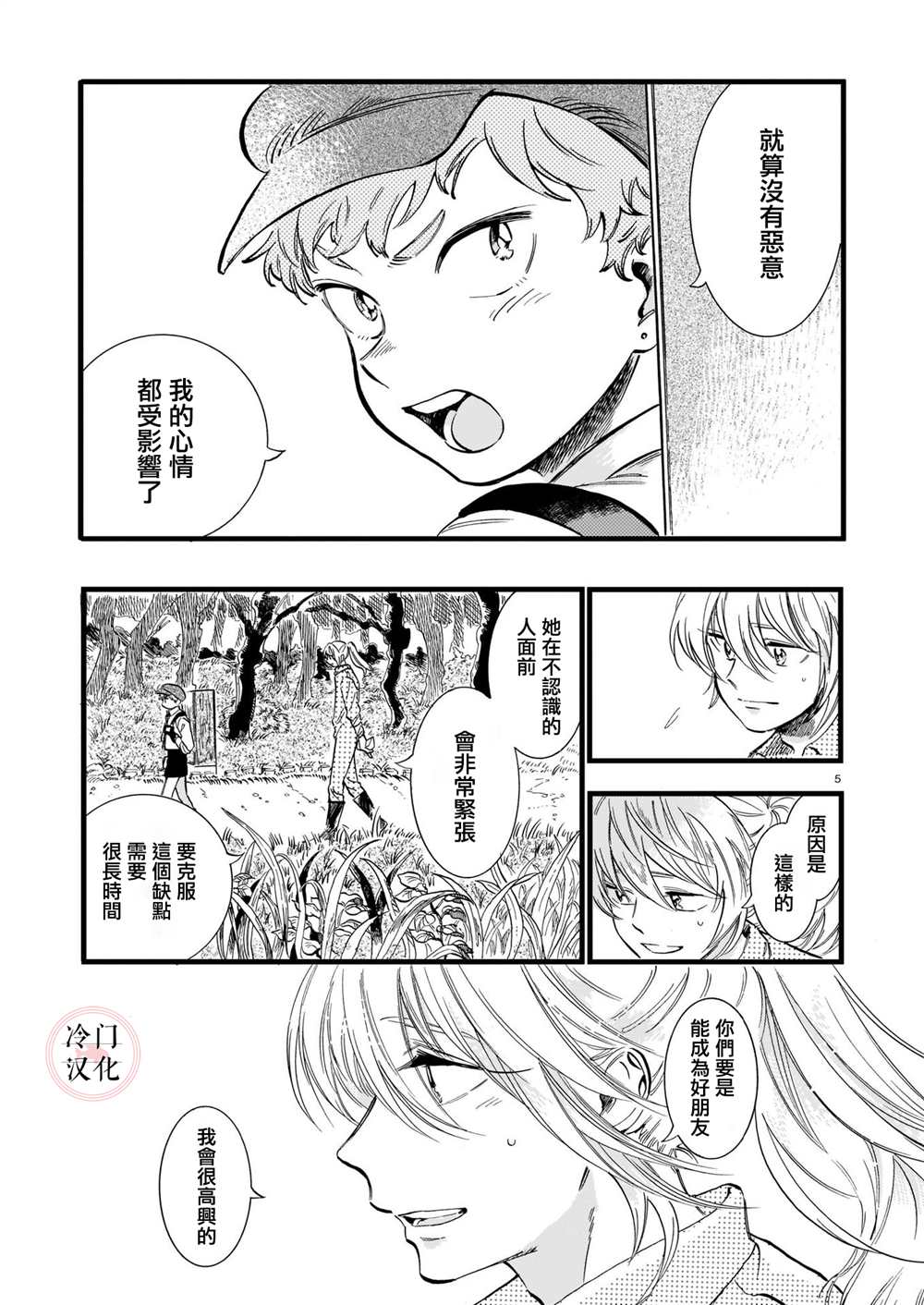 《唤夜之名》漫画最新章节第7话免费下拉式在线观看章节第【5】张图片