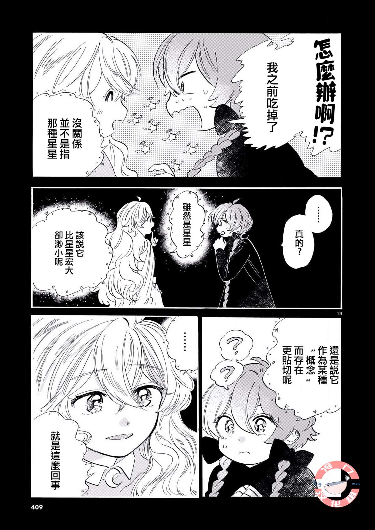 《唤夜之名》漫画最新章节第5话免费下拉式在线观看章节第【19】张图片