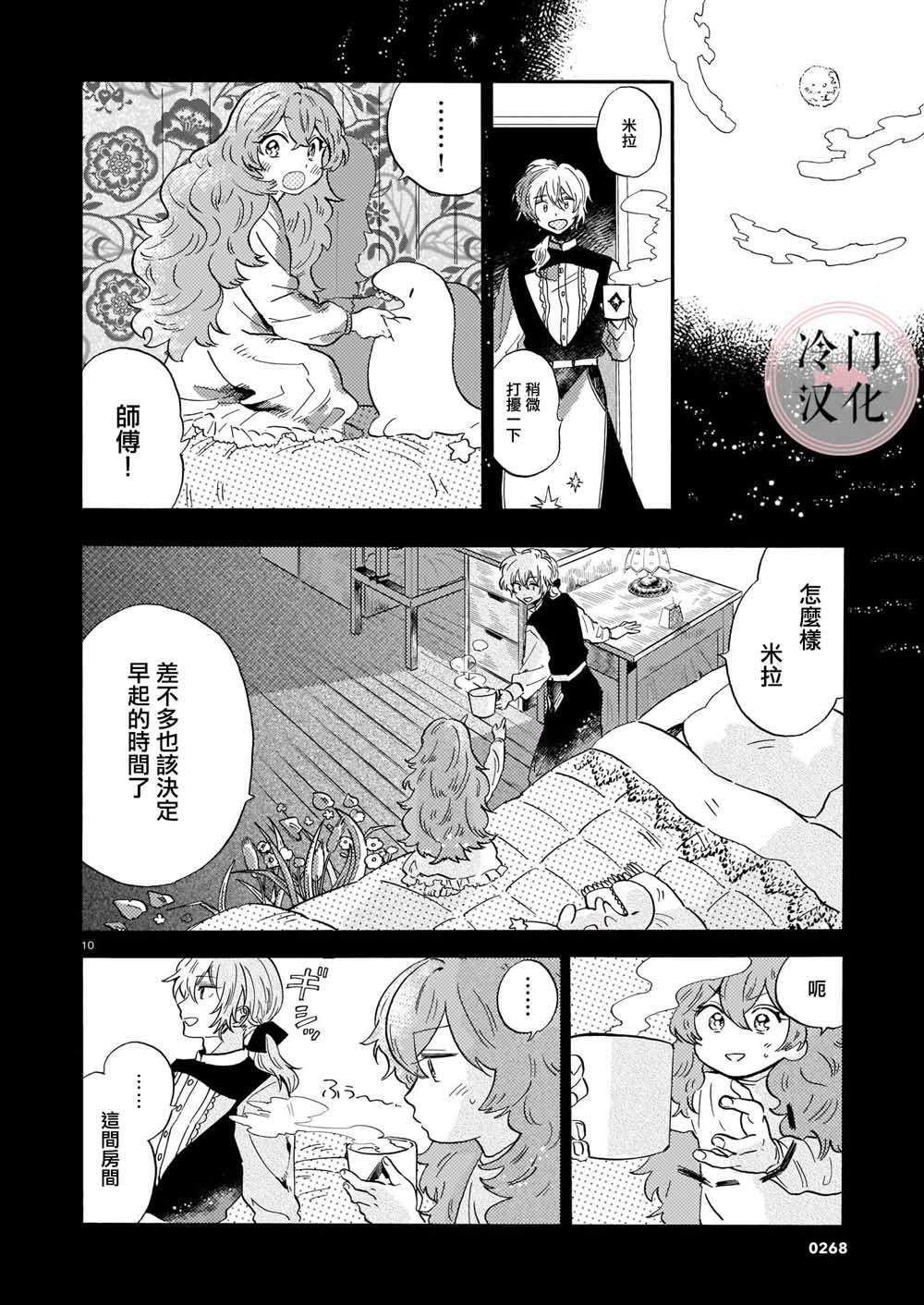 《唤夜之名》漫画最新章节第1话免费下拉式在线观看章节第【10】张图片