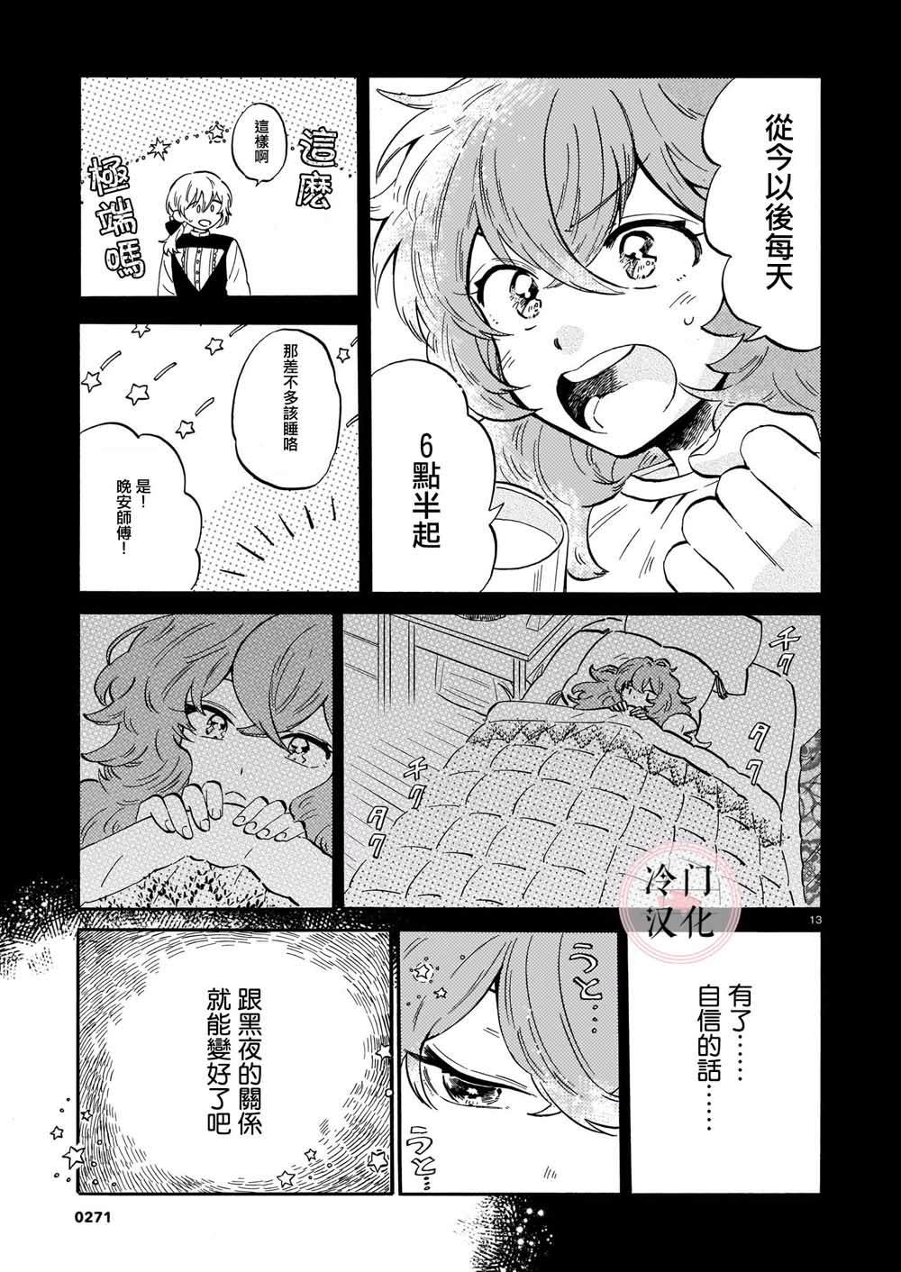 《唤夜之名》漫画最新章节第1话免费下拉式在线观看章节第【13】张图片