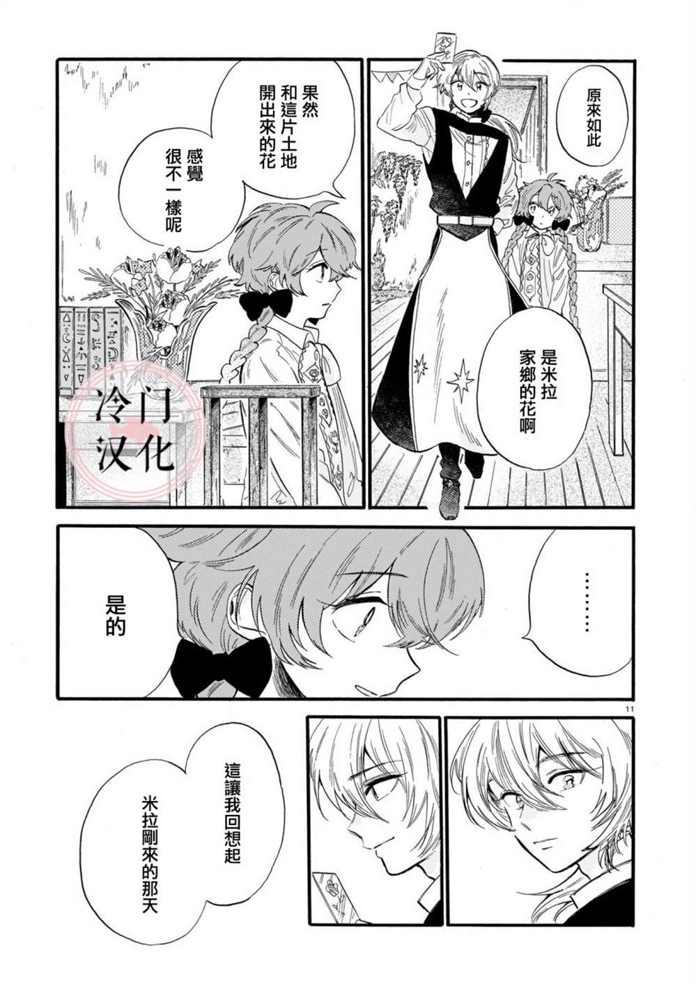 《唤夜之名》漫画最新章节第3话免费下拉式在线观看章节第【11】张图片