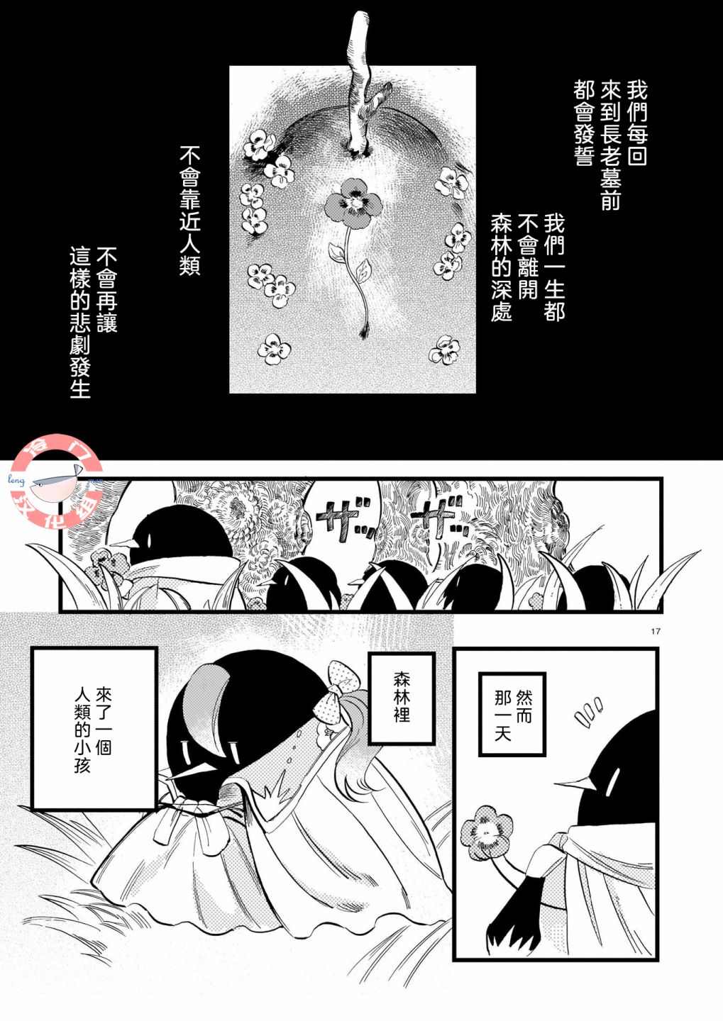 《唤夜之名》漫画最新章节第6话免费下拉式在线观看章节第【17】张图片