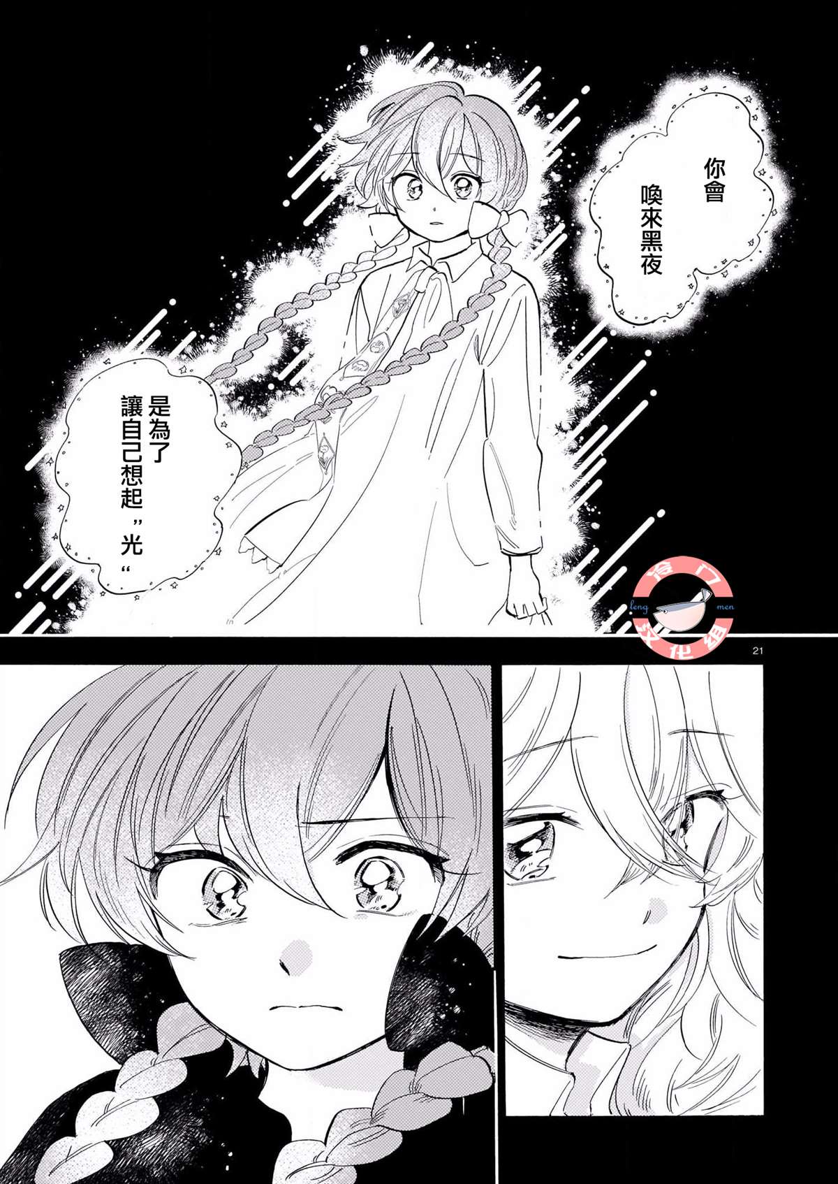 《唤夜之名》漫画最新章节第5话免费下拉式在线观看章节第【21】张图片