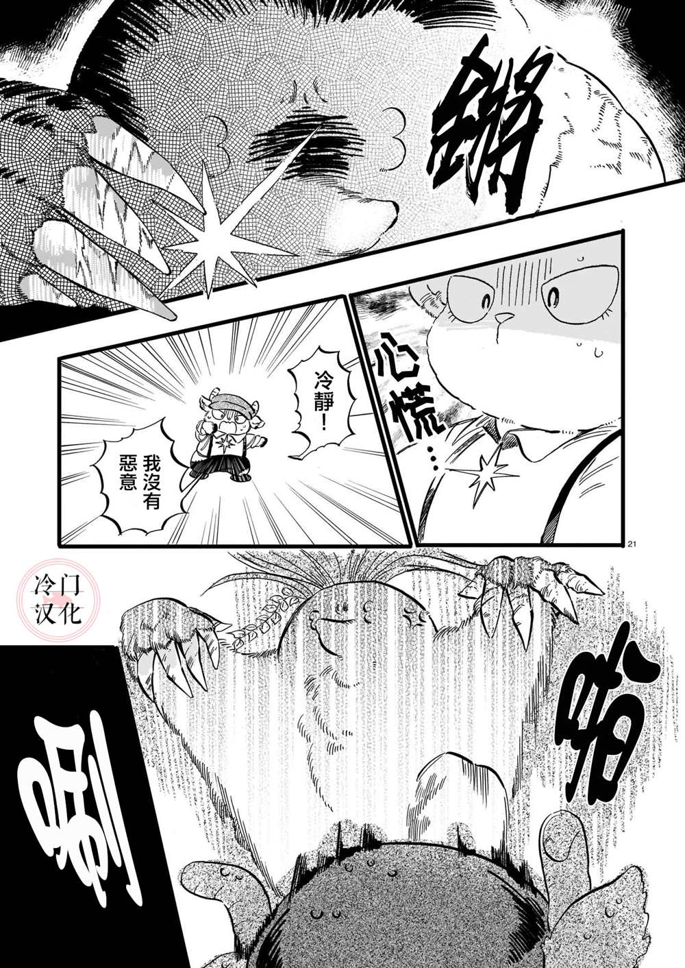 《唤夜之名》漫画最新章节第7话免费下拉式在线观看章节第【21】张图片