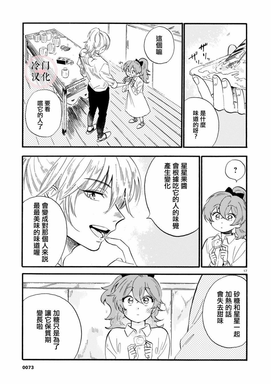 《唤夜之名》漫画最新章节第2话免费下拉式在线观看章节第【17】张图片