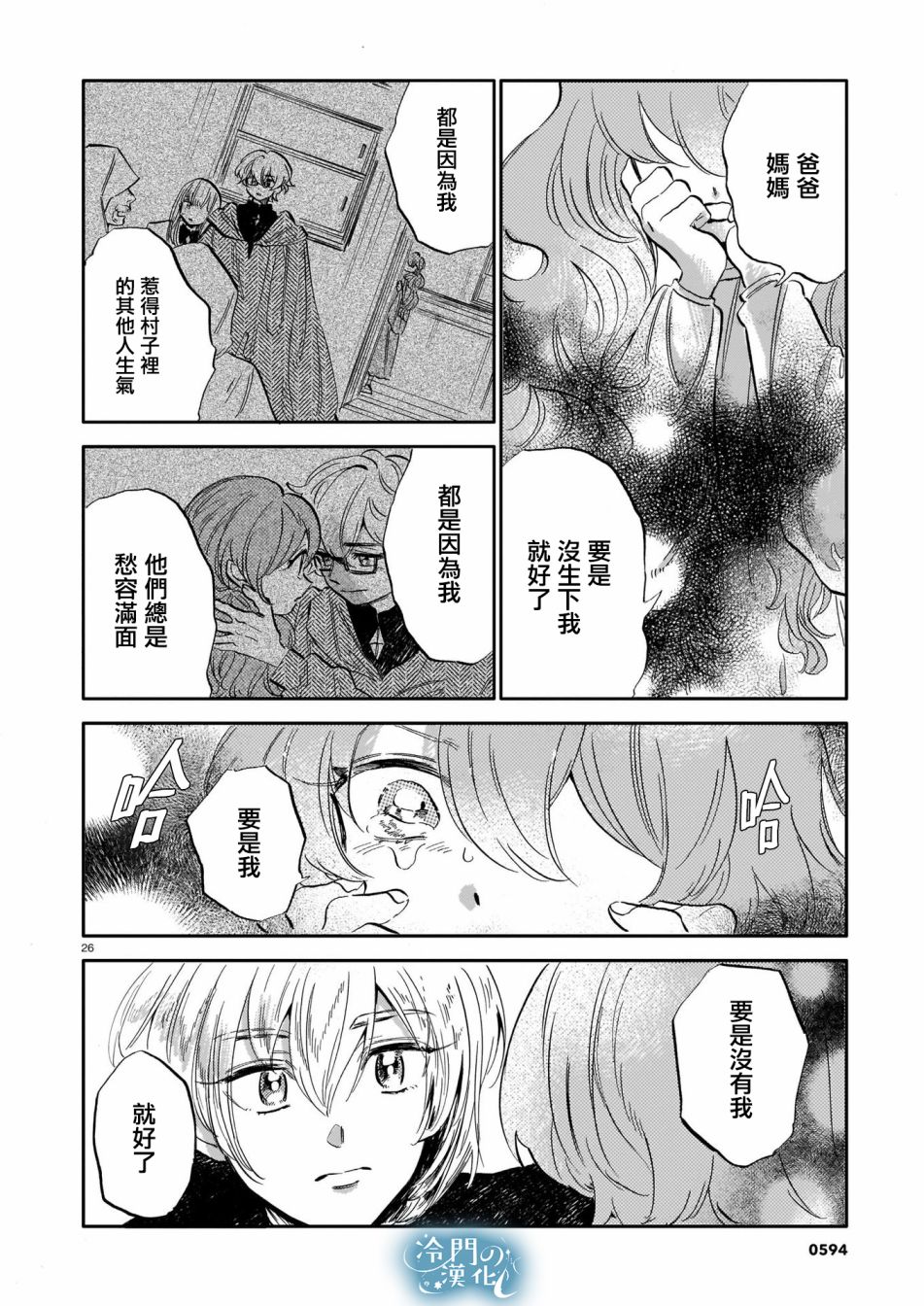 《唤夜之名》漫画最新章节第11话免费下拉式在线观看章节第【26】张图片