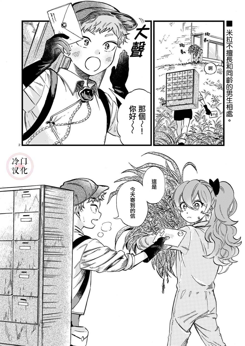 《唤夜之名》漫画最新章节第7话免费下拉式在线观看章节第【2】张图片