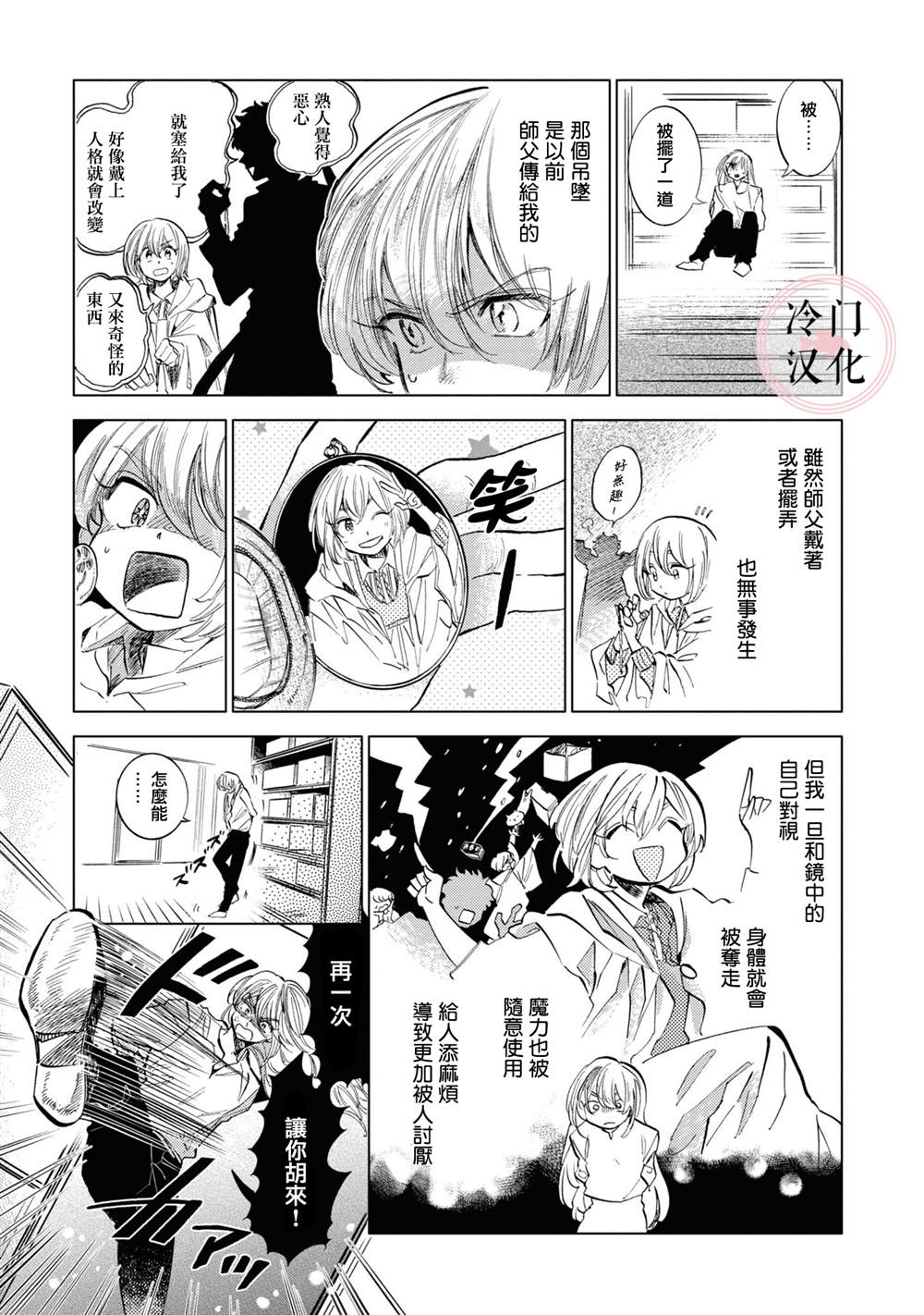 《唤夜之名》漫画最新章节第14话免费下拉式在线观看章节第【9】张图片