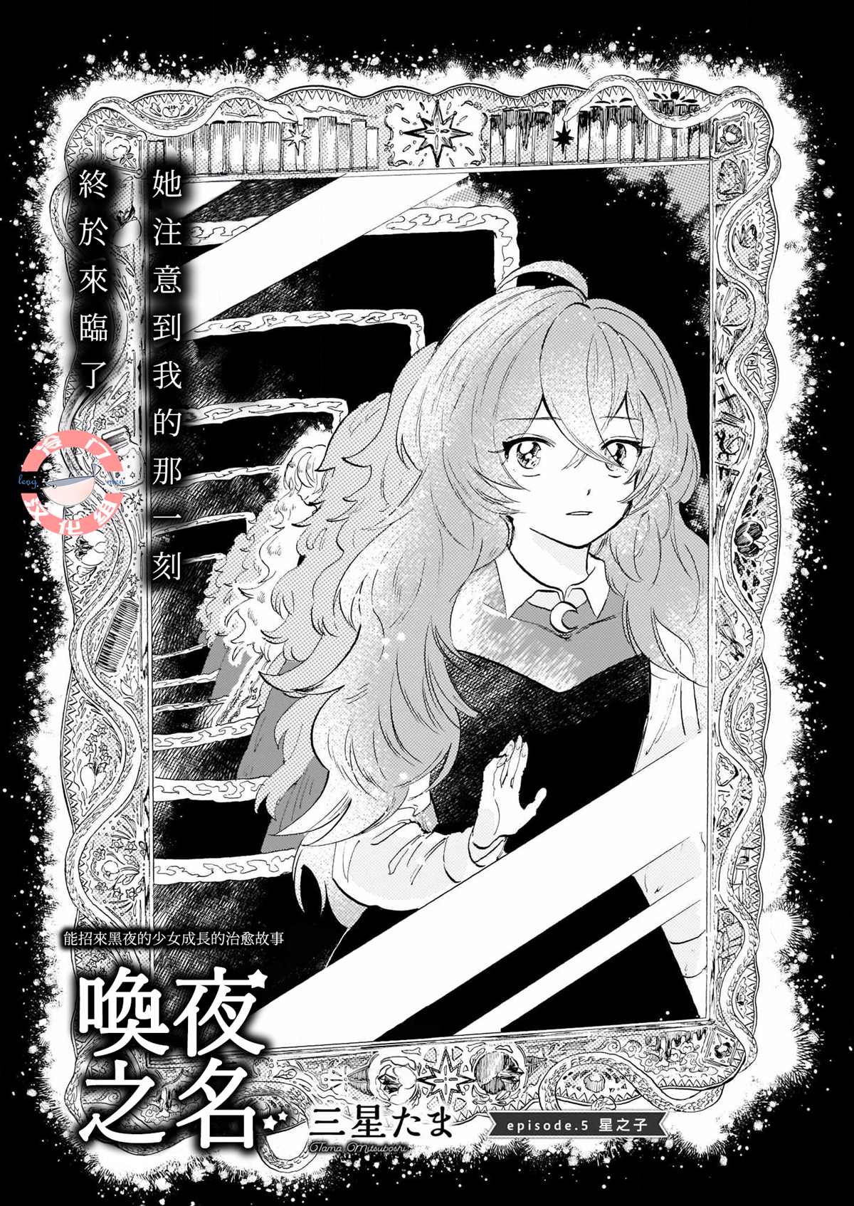 《唤夜之名》漫画最新章节第5话免费下拉式在线观看章节第【1】张图片