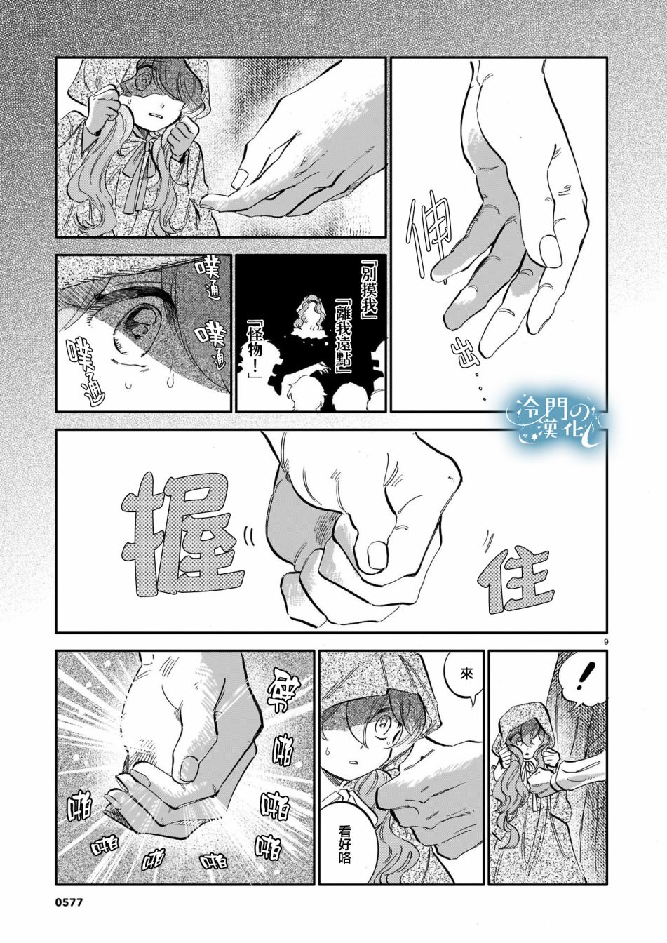 《唤夜之名》漫画最新章节第11话免费下拉式在线观看章节第【9】张图片