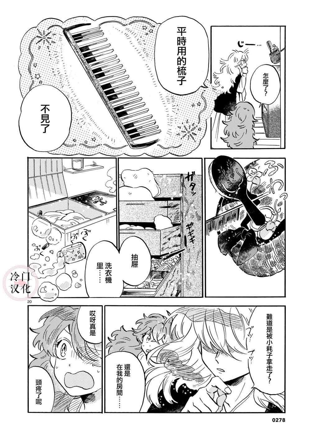 《唤夜之名》漫画最新章节第1话免费下拉式在线观看章节第【20】张图片