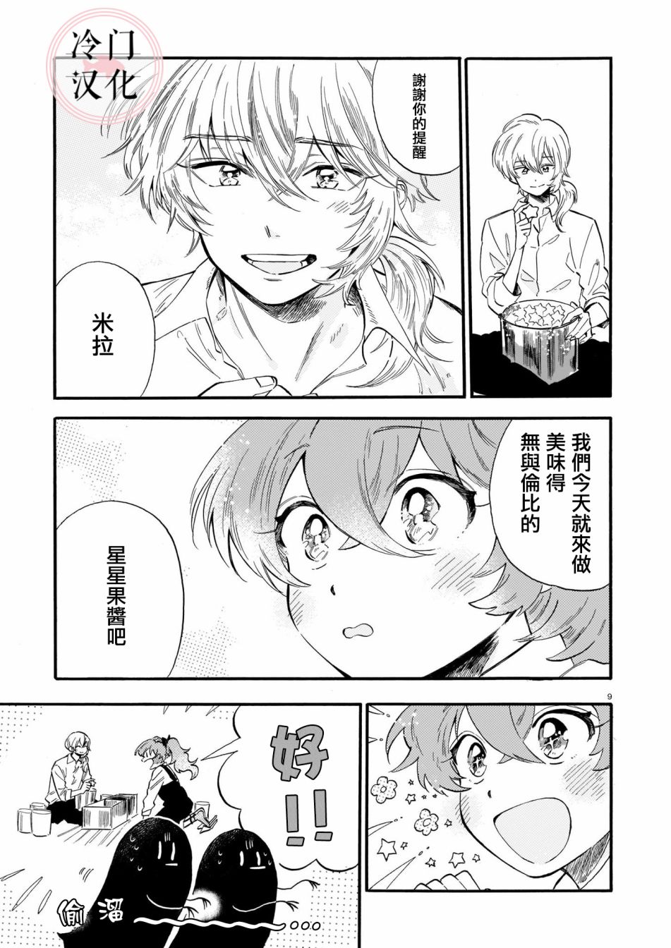 《唤夜之名》漫画最新章节第2话免费下拉式在线观看章节第【9】张图片