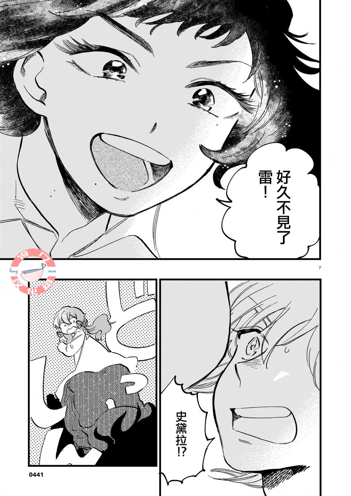 《唤夜之名》漫画最新章节第10话免费下拉式在线观看章节第【7】张图片