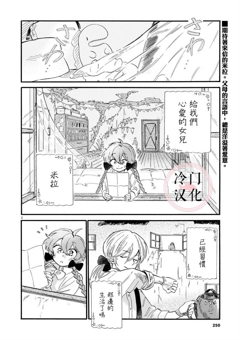 《唤夜之名》漫画最新章节第3话免费下拉式在线观看章节第【2】张图片