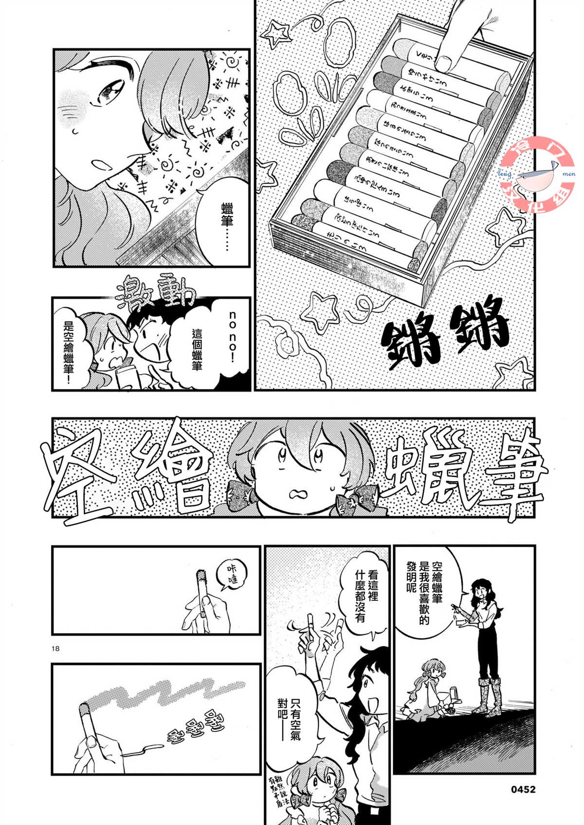 《唤夜之名》漫画最新章节第10话免费下拉式在线观看章节第【18】张图片