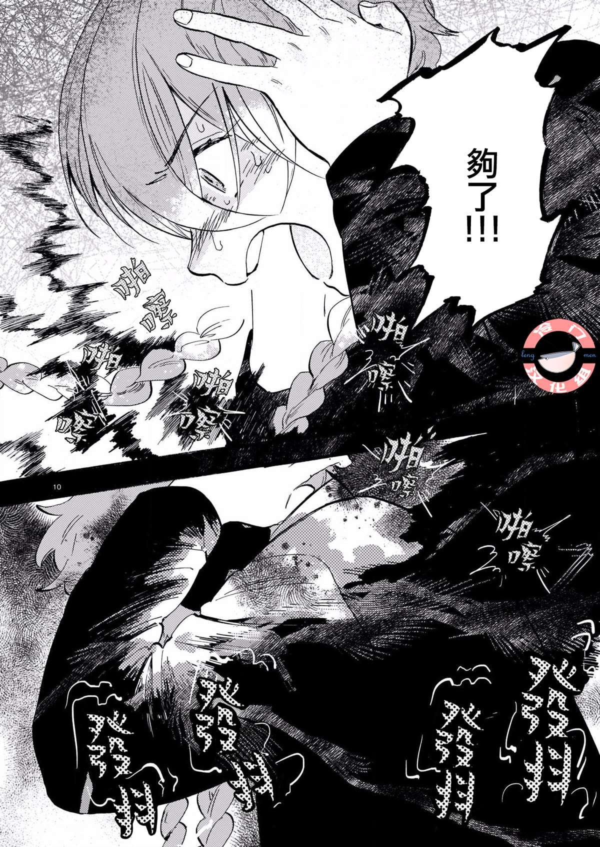 《唤夜之名》漫画最新章节第5话免费下拉式在线观看章节第【10】张图片