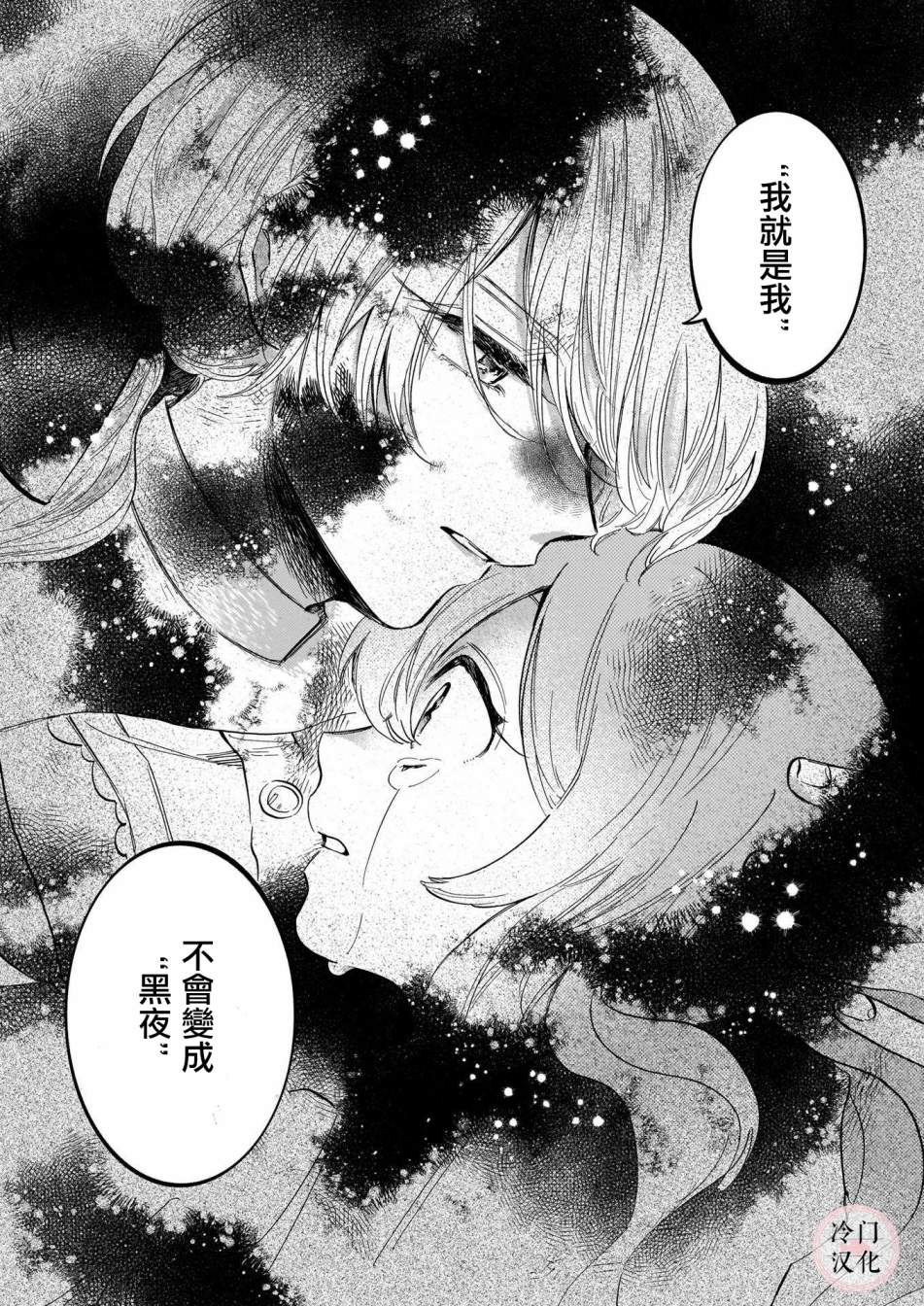 《唤夜之名》漫画最新章节第12话免费下拉式在线观看章节第【10】张图片