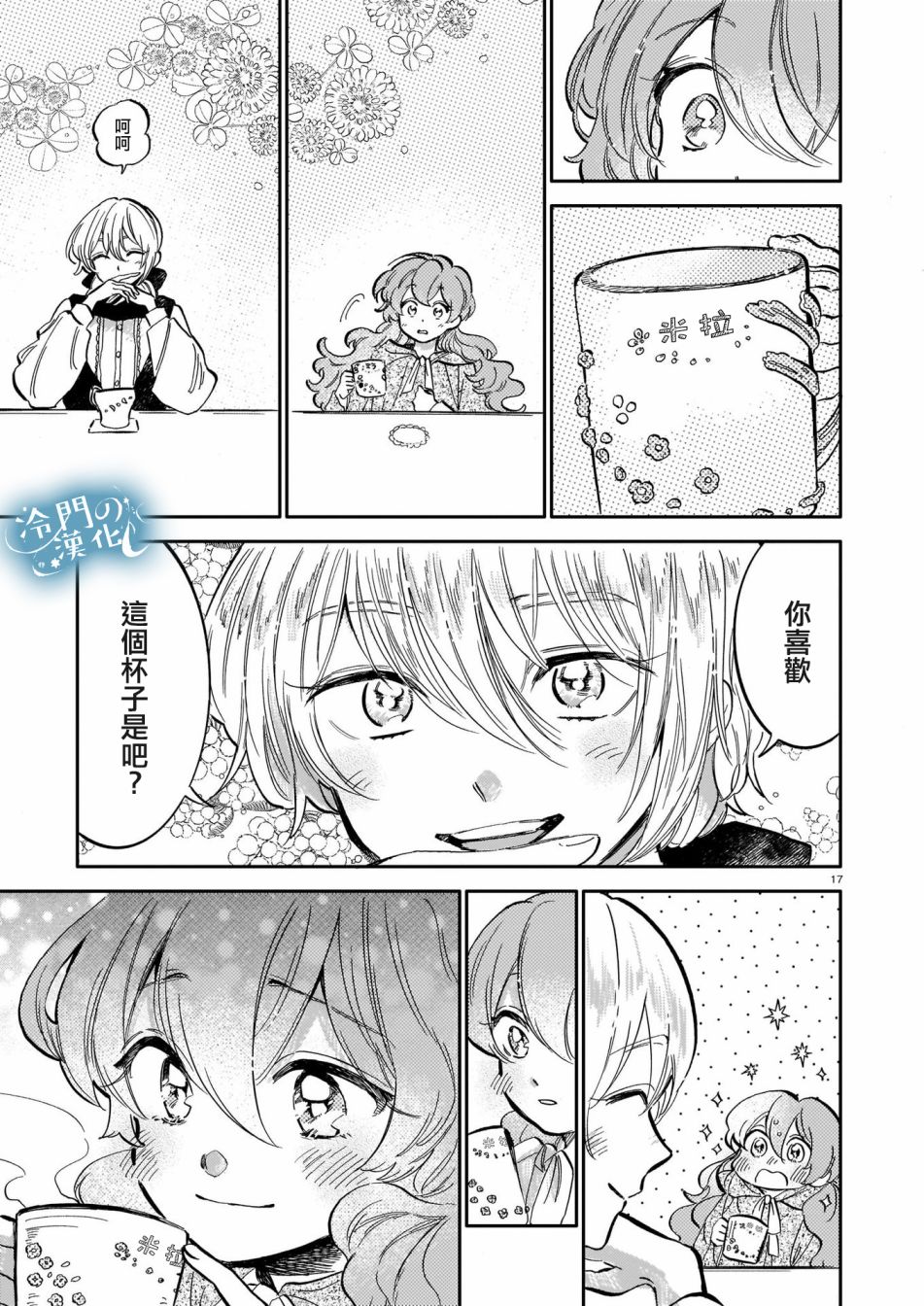 《唤夜之名》漫画最新章节第11话免费下拉式在线观看章节第【17】张图片