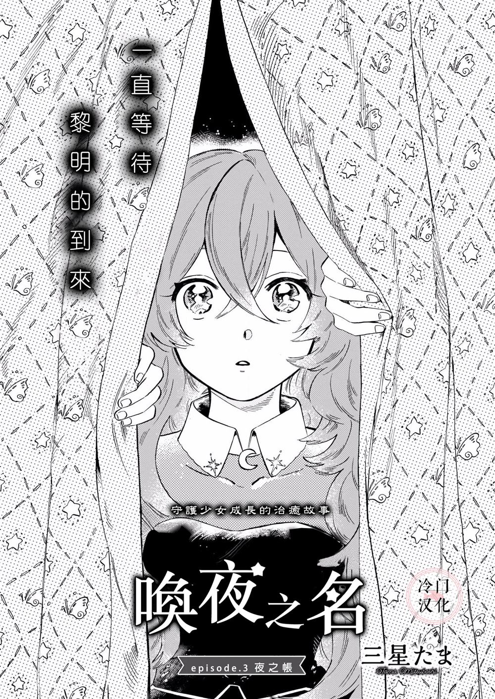 《唤夜之名》漫画最新章节第4话免费下拉式在线观看章节第【1】张图片