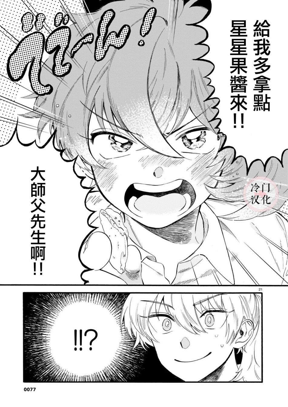 《唤夜之名》漫画最新章节第2话免费下拉式在线观看章节第【21】张图片