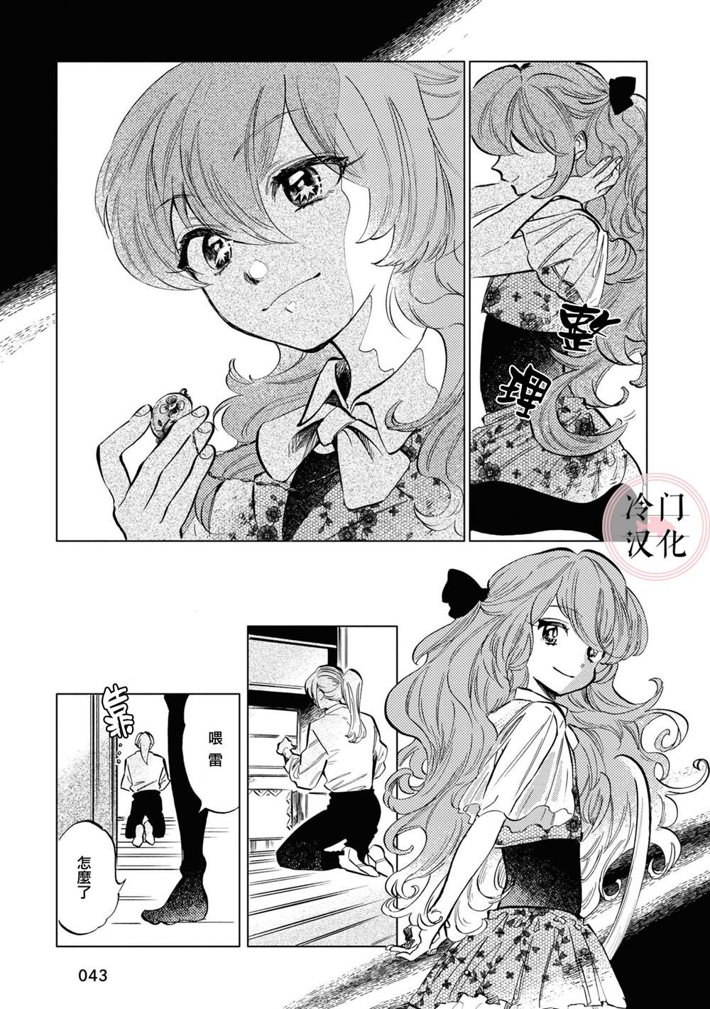 《唤夜之名》漫画最新章节第14话免费下拉式在线观看章节第【5】张图片