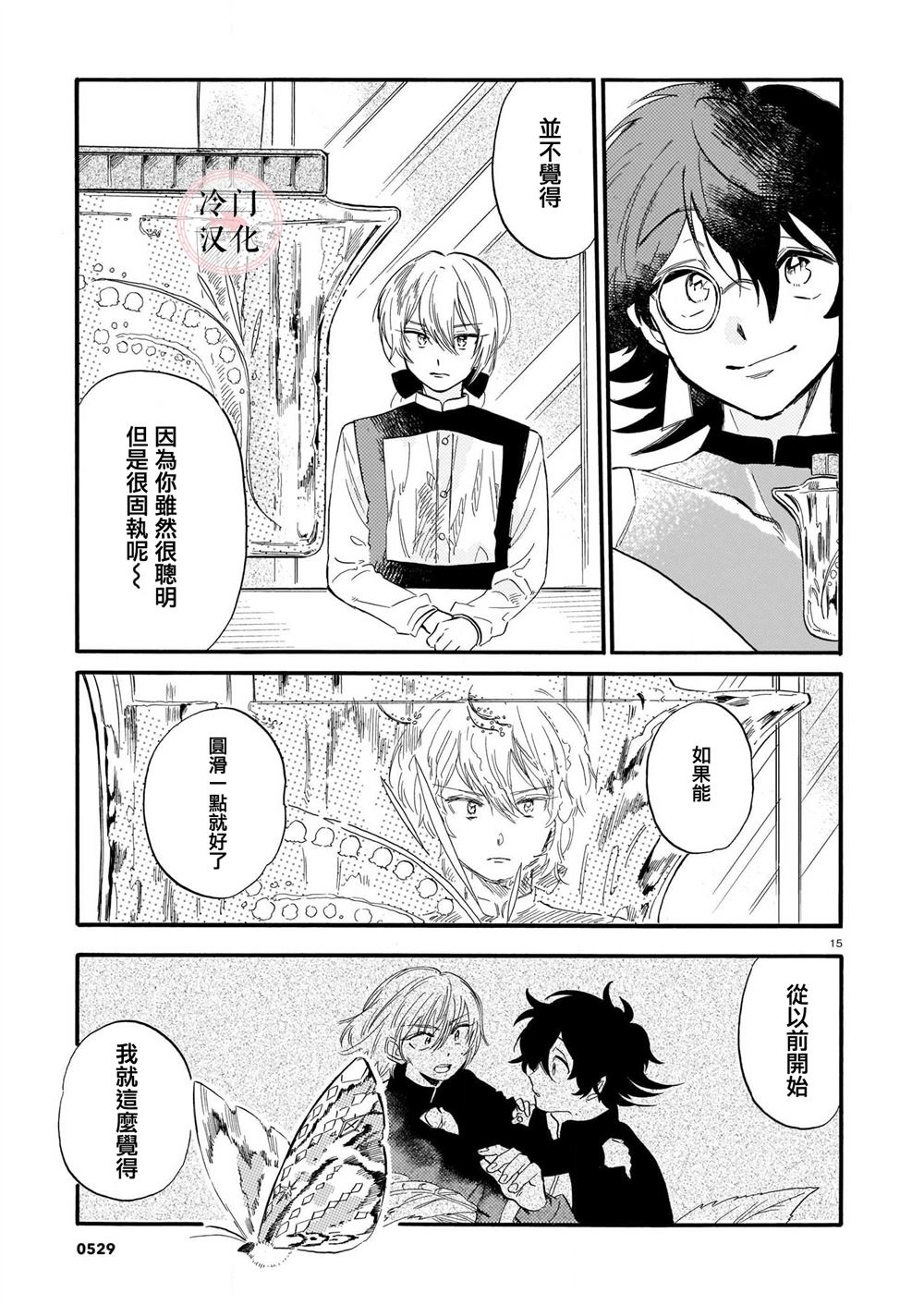 《唤夜之名》漫画最新章节第4话免费下拉式在线观看章节第【15】张图片