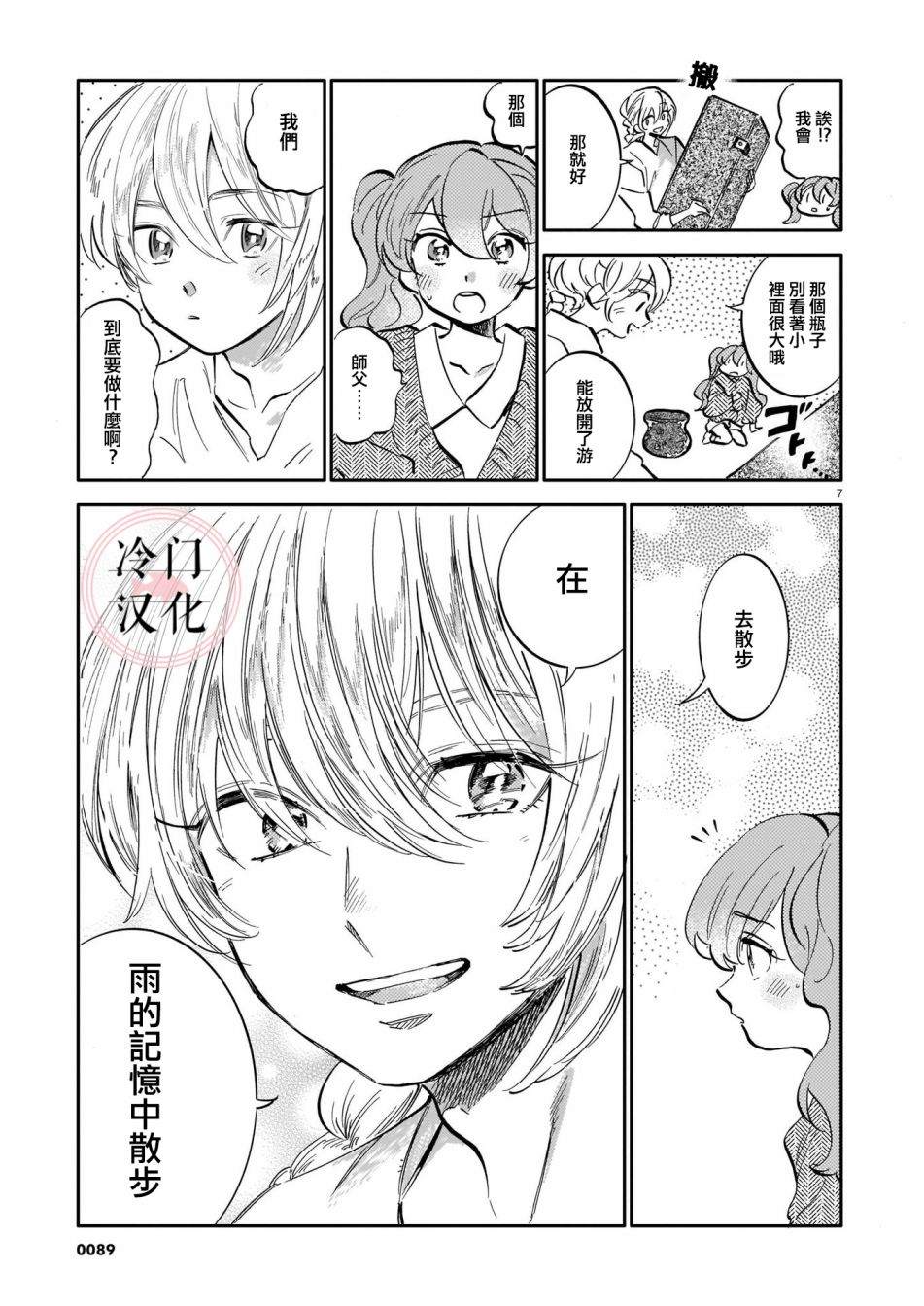 《唤夜之名》漫画最新章节第13话免费下拉式在线观看章节第【7】张图片